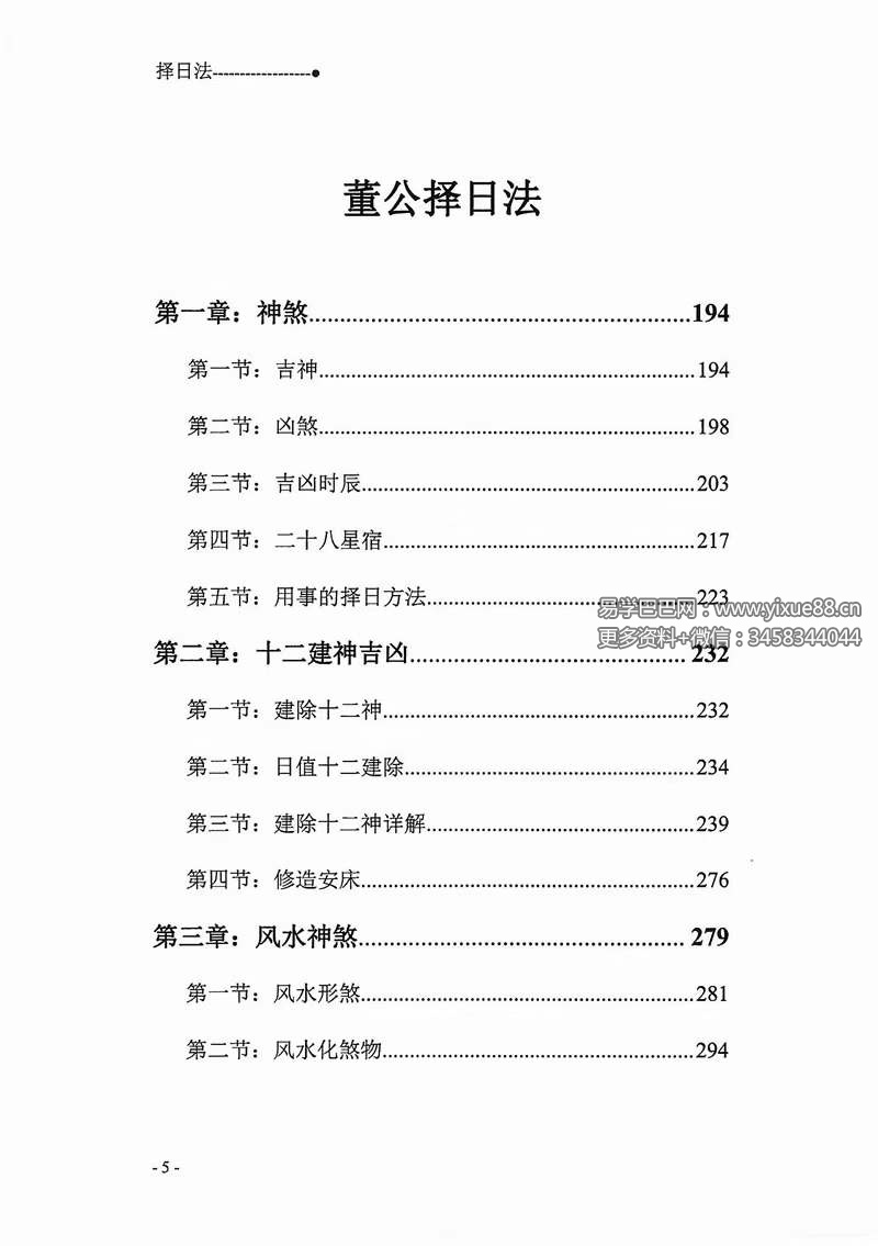 图片[7]-宋慧彬《择日法》两册600多页-真传国学