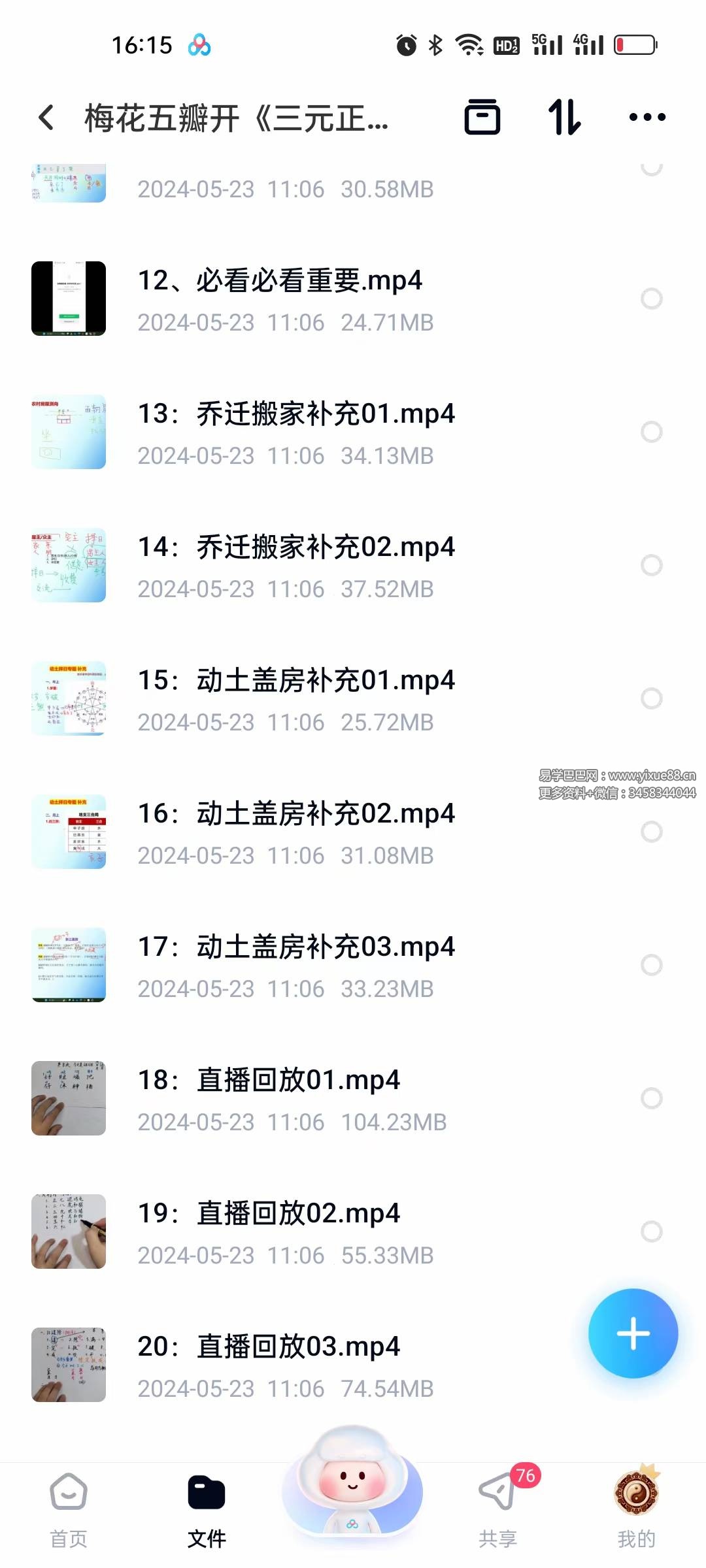 图片[2]-梅花五瓣开 正五行择日视频-真传国学