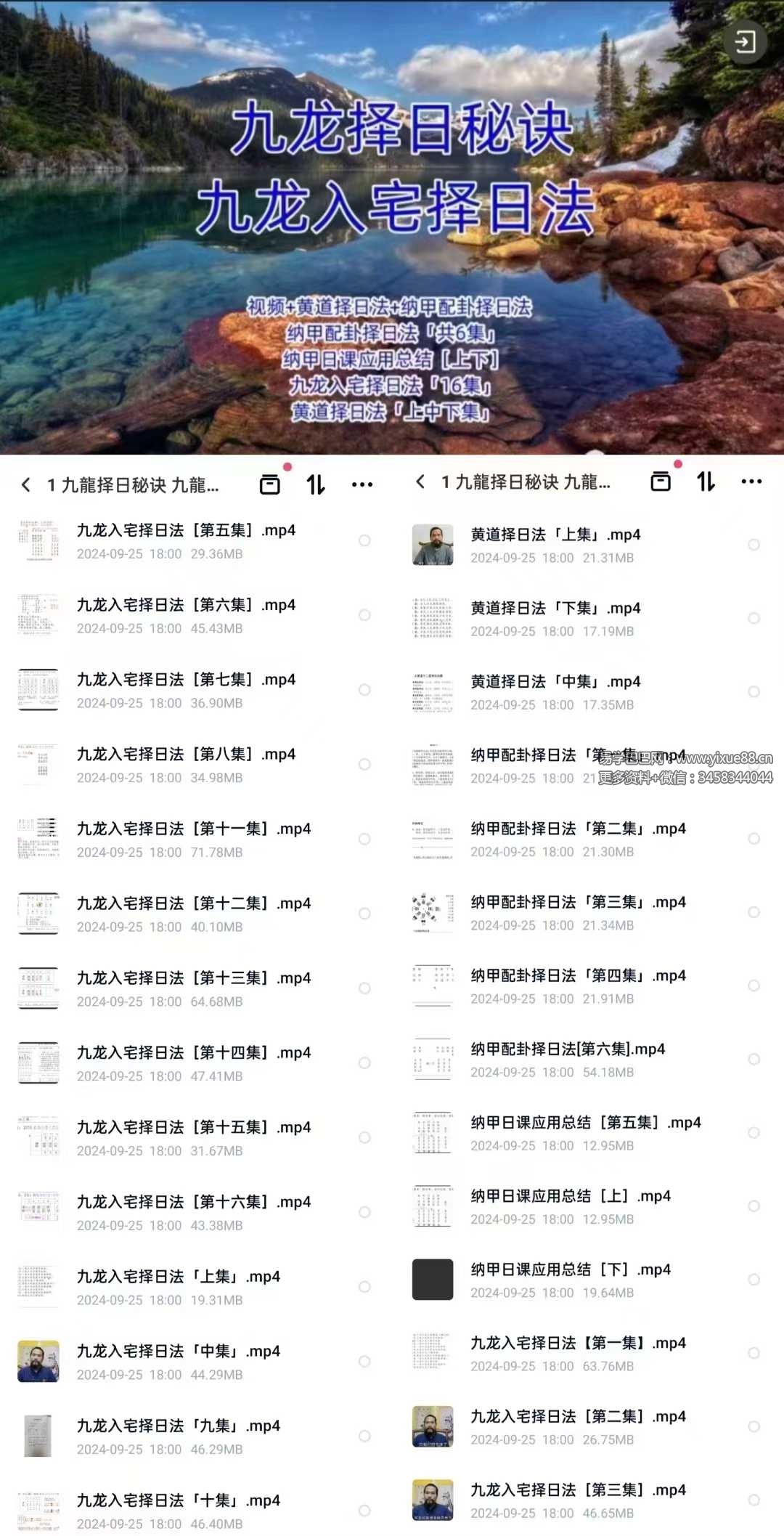 九龙择日秘诀 九龙择日 纳甲配卦择日法 黄道择日法合集30集视频-真传国学