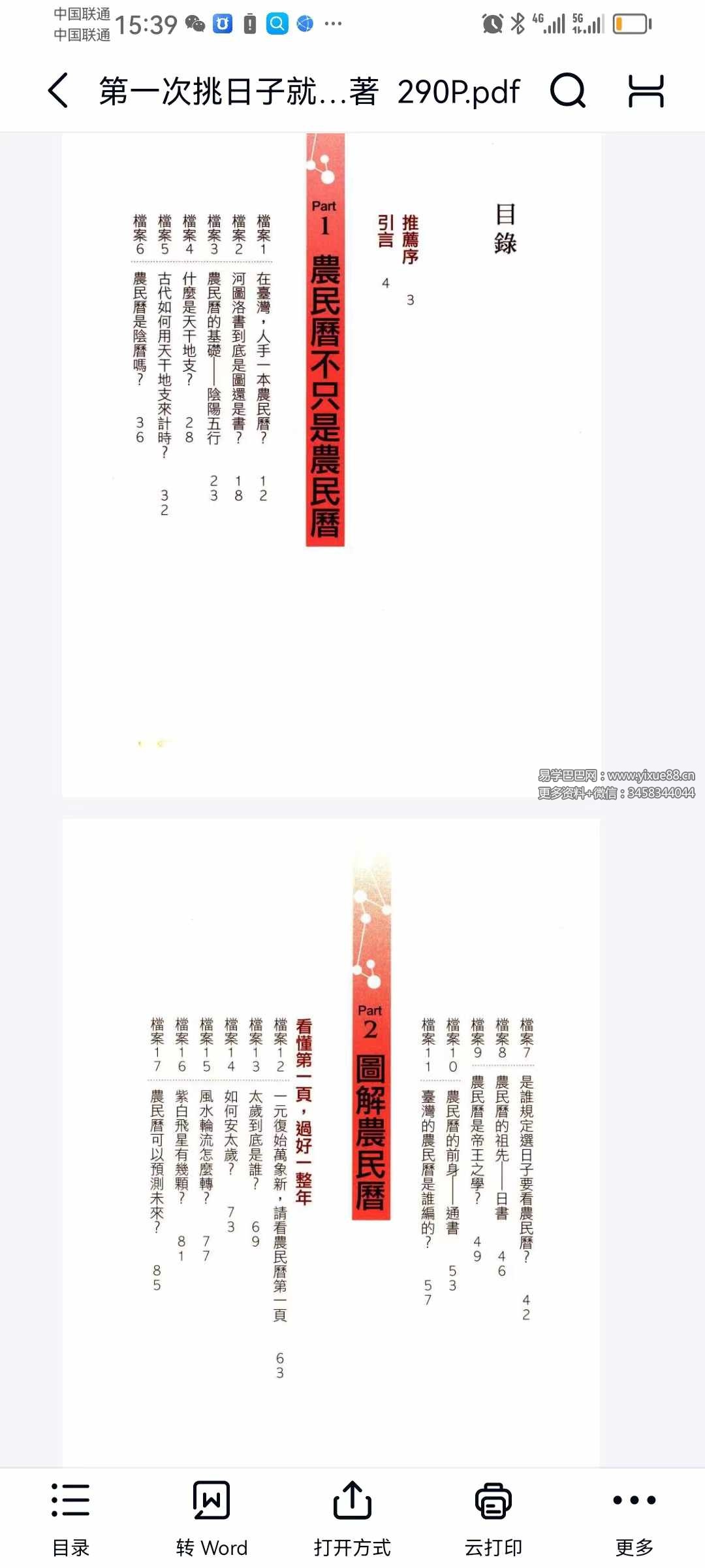 图片[2]-柿子《第一次挑日子就该懂的农民历常识》290页-真传国学