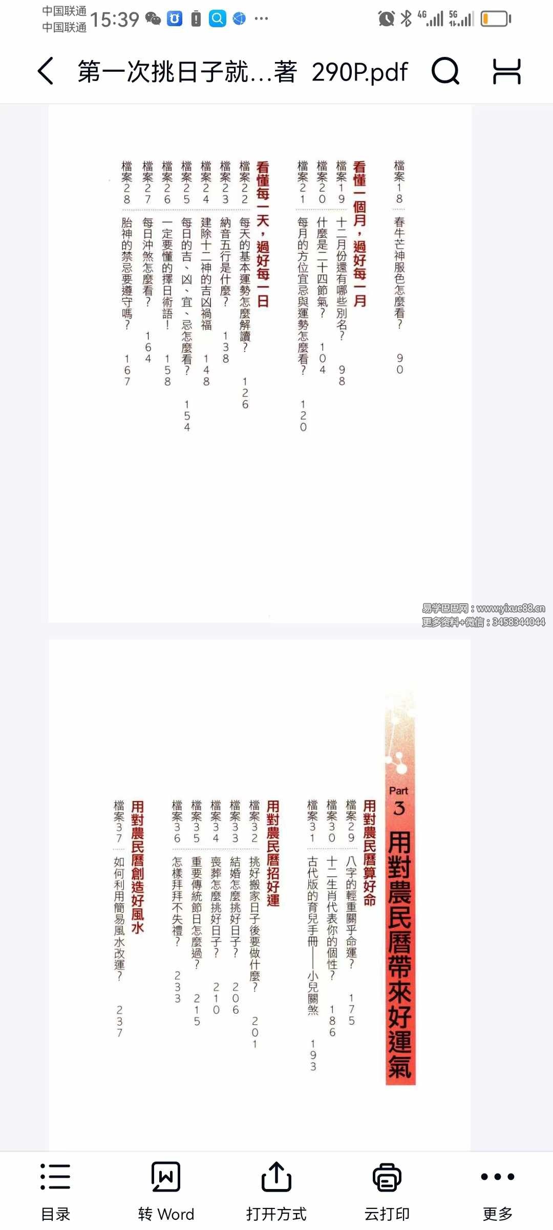 图片[3]-柿子《第一次挑日子就该懂的农民历常识》290页-真传国学