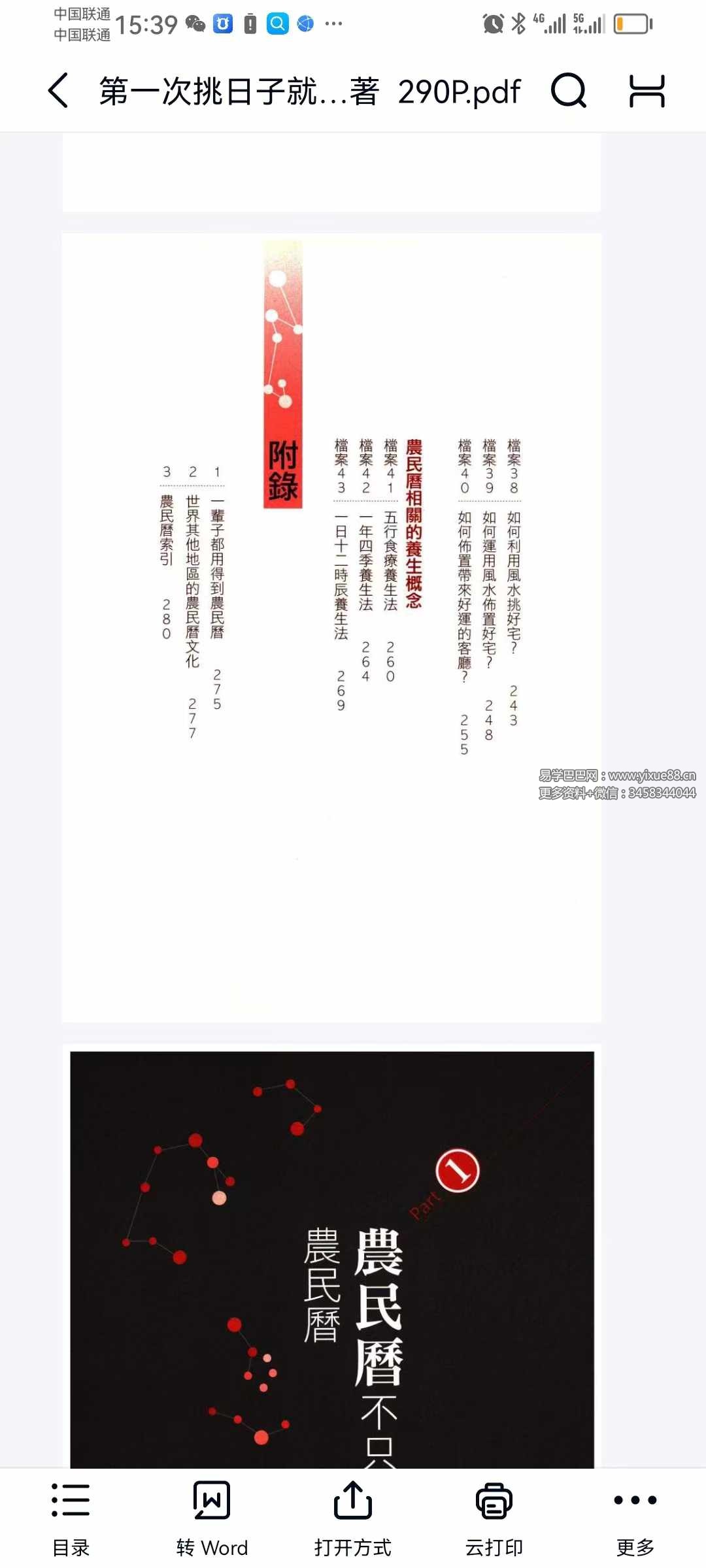 图片[4]-柿子《第一次挑日子就该懂的农民历常识》290页-真传国学