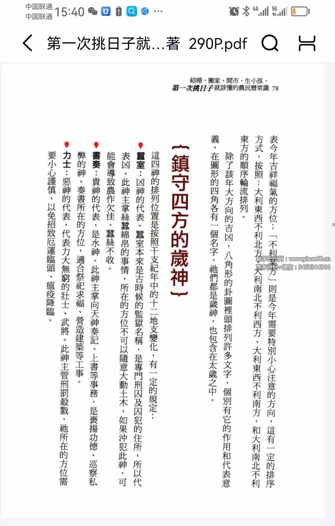 图片[5]-柿子《第一次挑日子就该懂的农民历常识》290页-真传国学