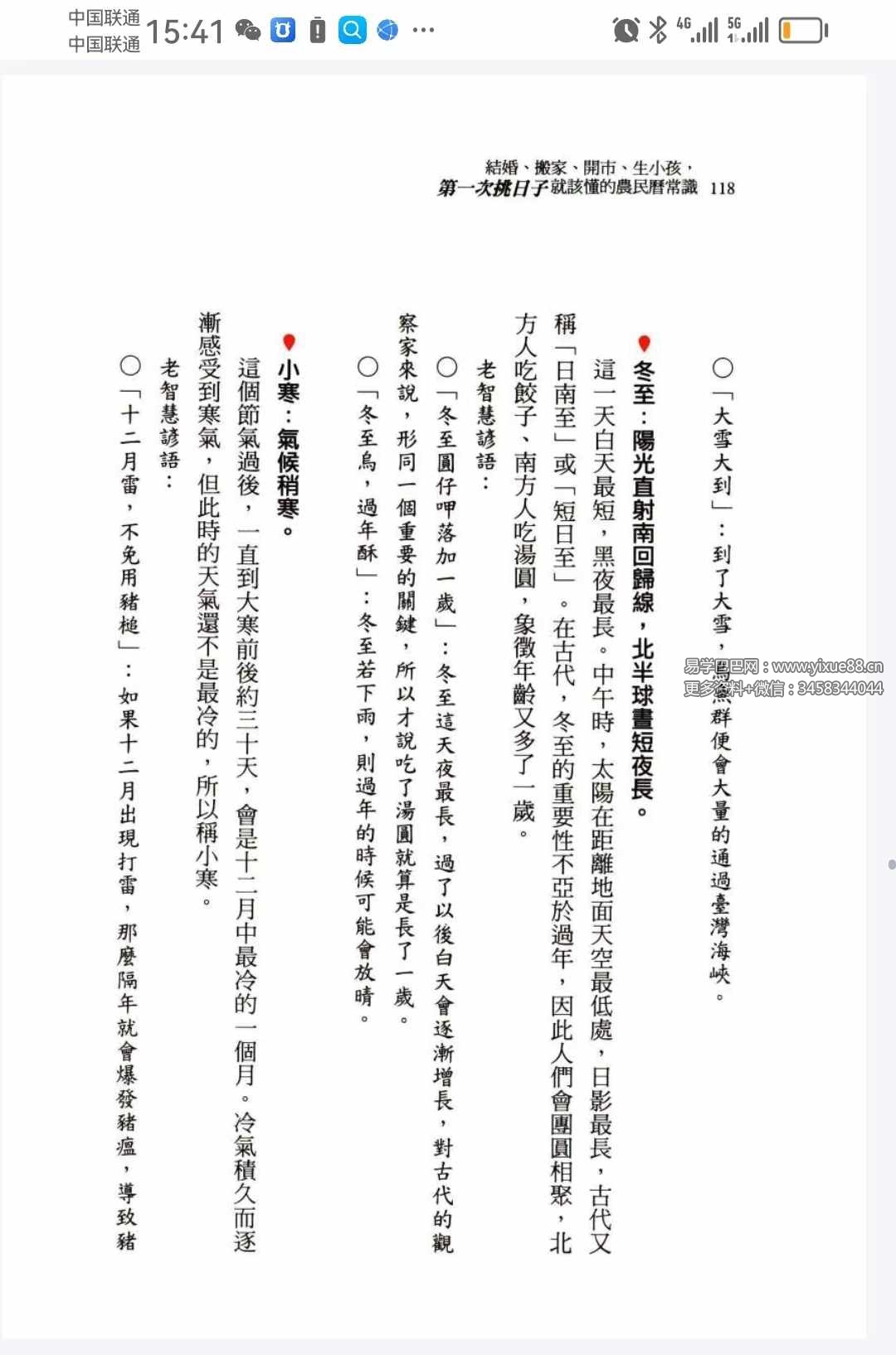 图片[7]-柿子《第一次挑日子就该懂的农民历常识》290页-真传国学