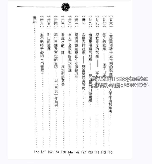 图片[2]-继大师《择日风水克应》168页-真传国学