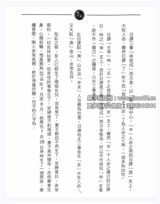 图片[4]-继大师《择日风水克应》168页-真传国学