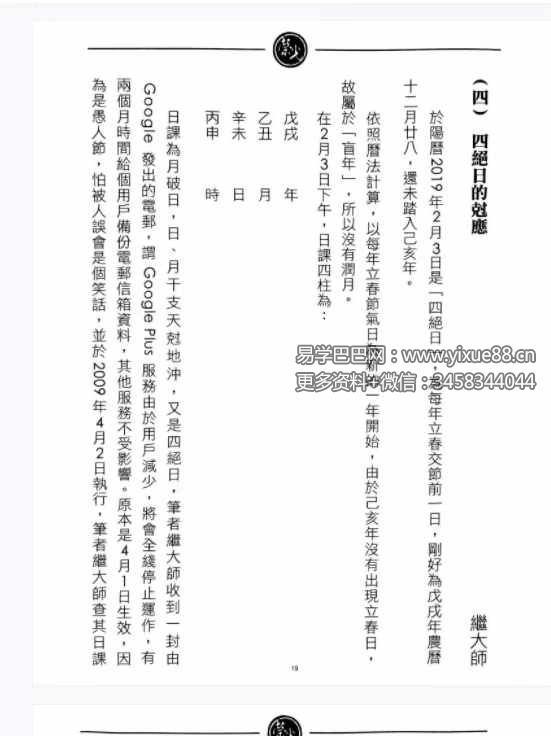 图片[5]-继大师《择日风水克应》168页-真传国学