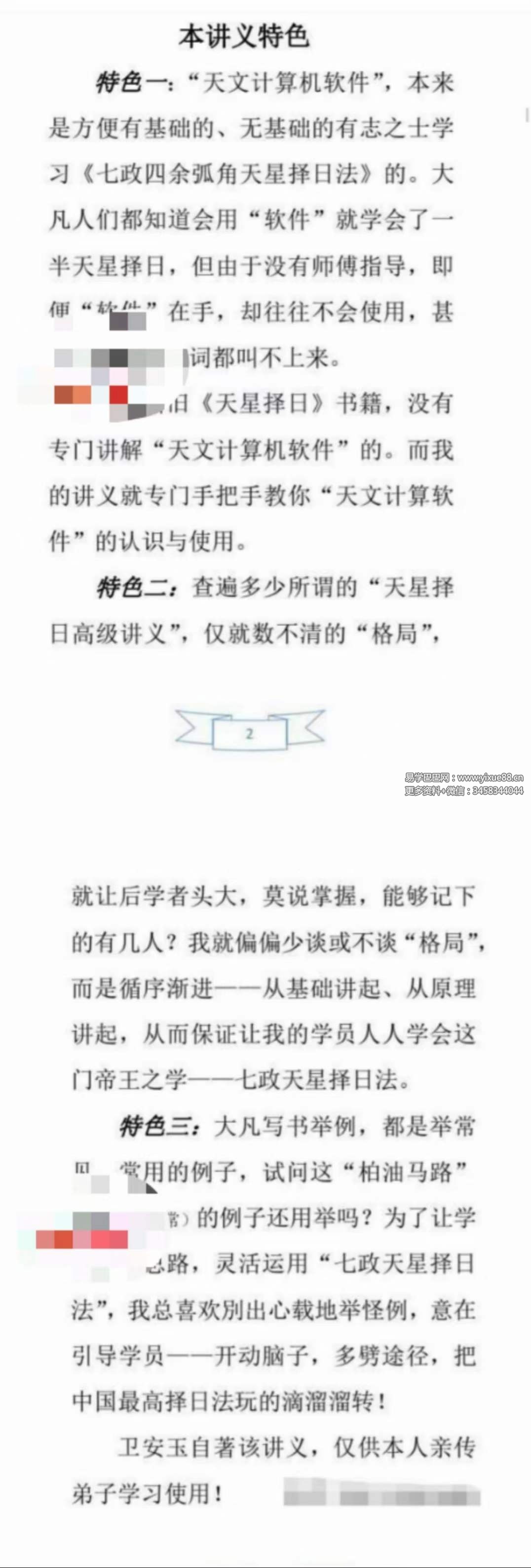 图片[2]-卫公（卫安玉老师）天星择日8集视频+文档-真传国学