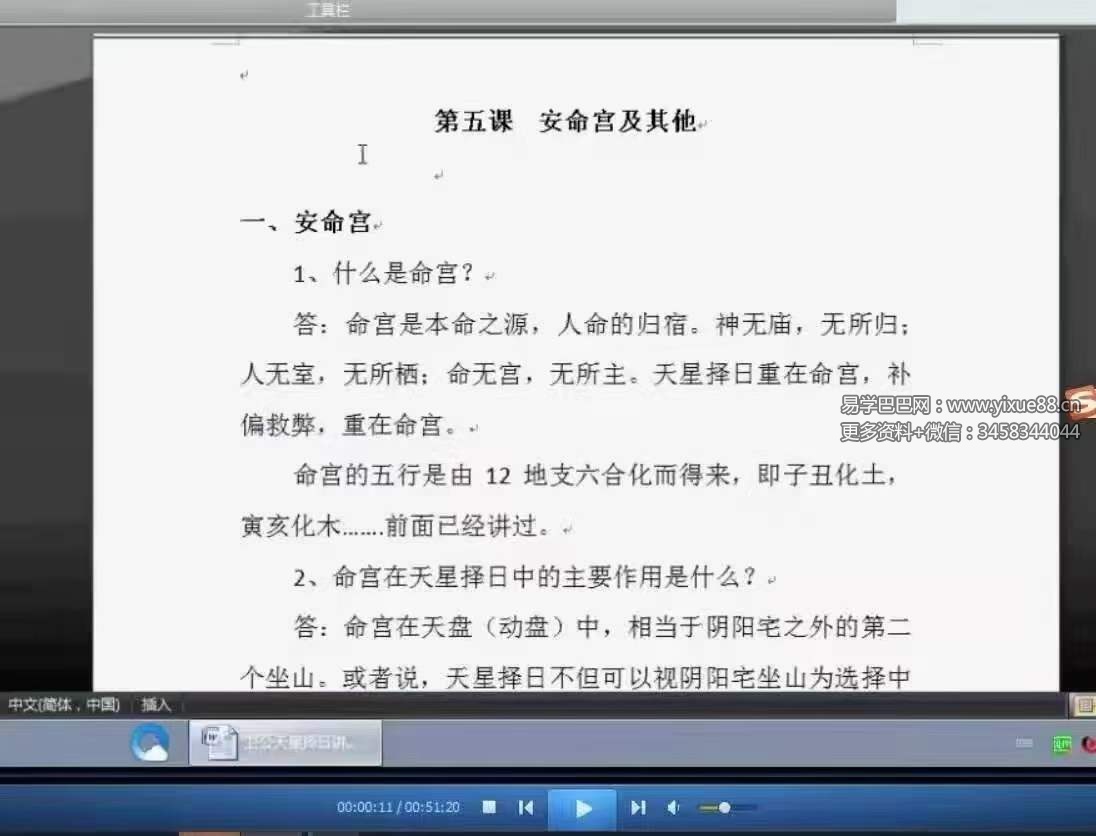 图片[5]-卫公（卫安玉老师）天星择日8集视频+文档-真传国学