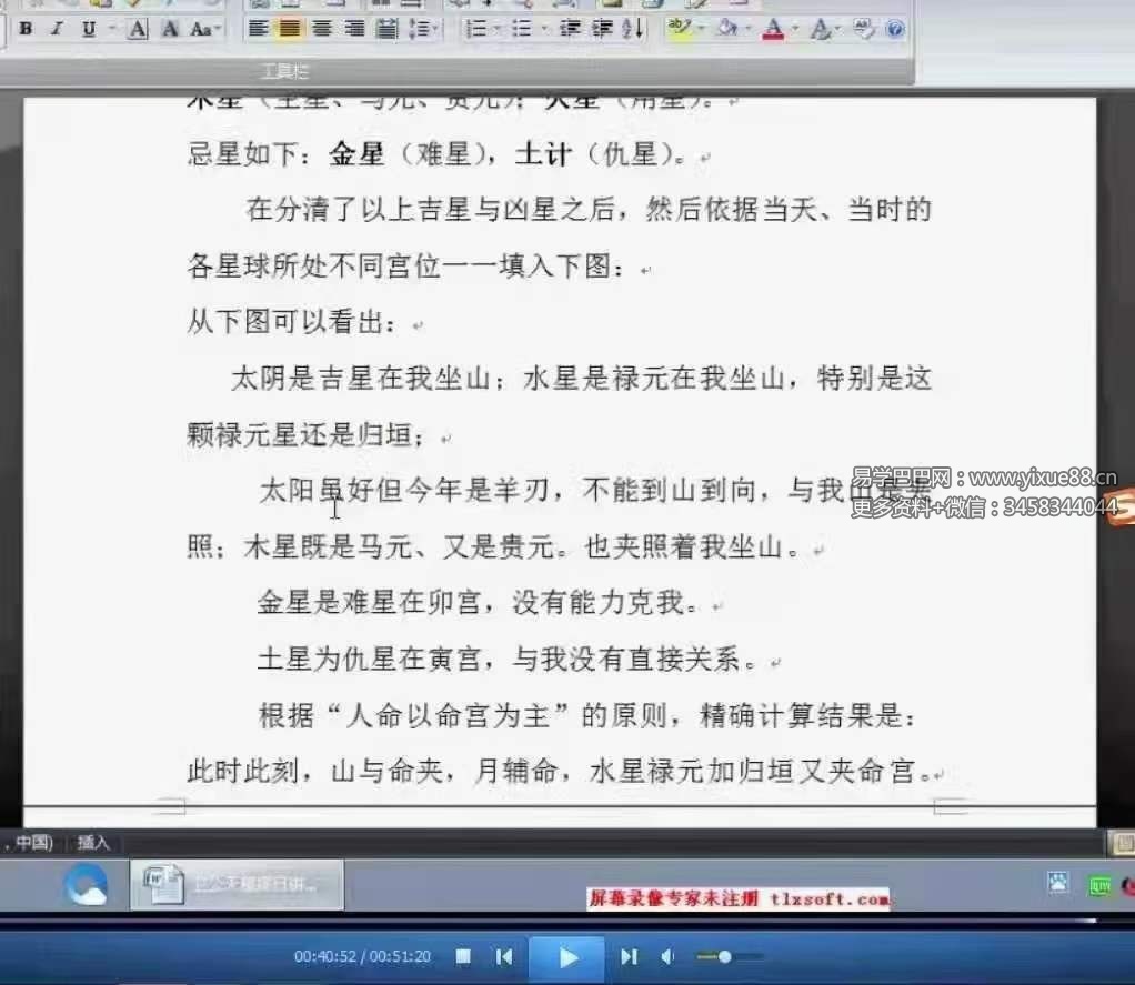 图片[6]-卫公（卫安玉老师）天星择日8集视频+文档-真传国学