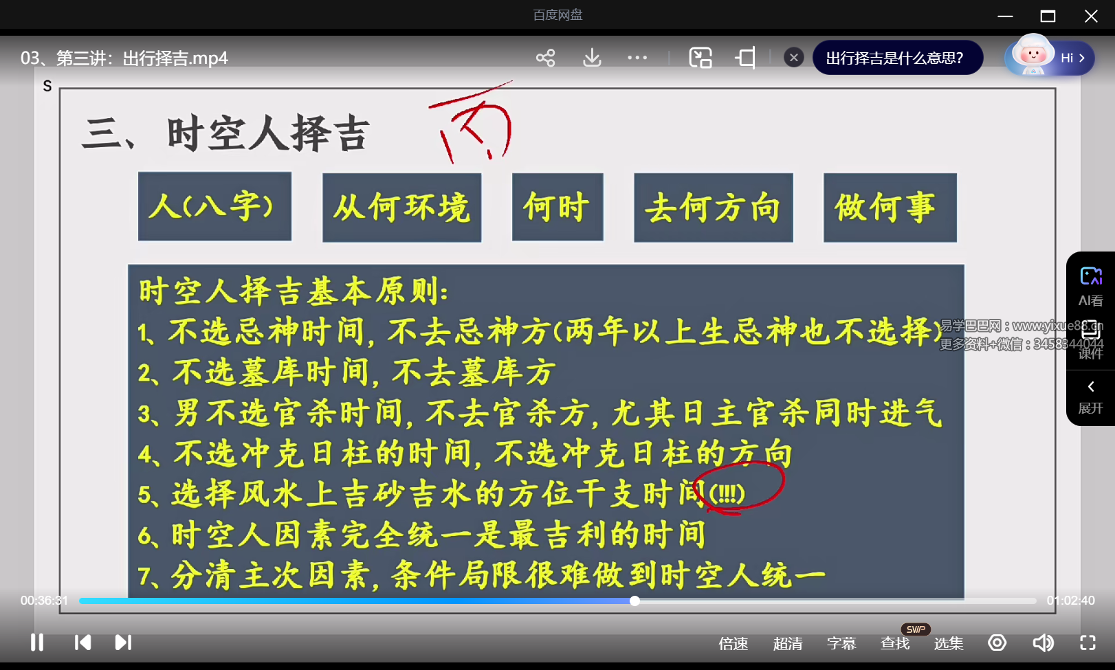 鲍立娜 吕氏择吉视频课17集-真传国学