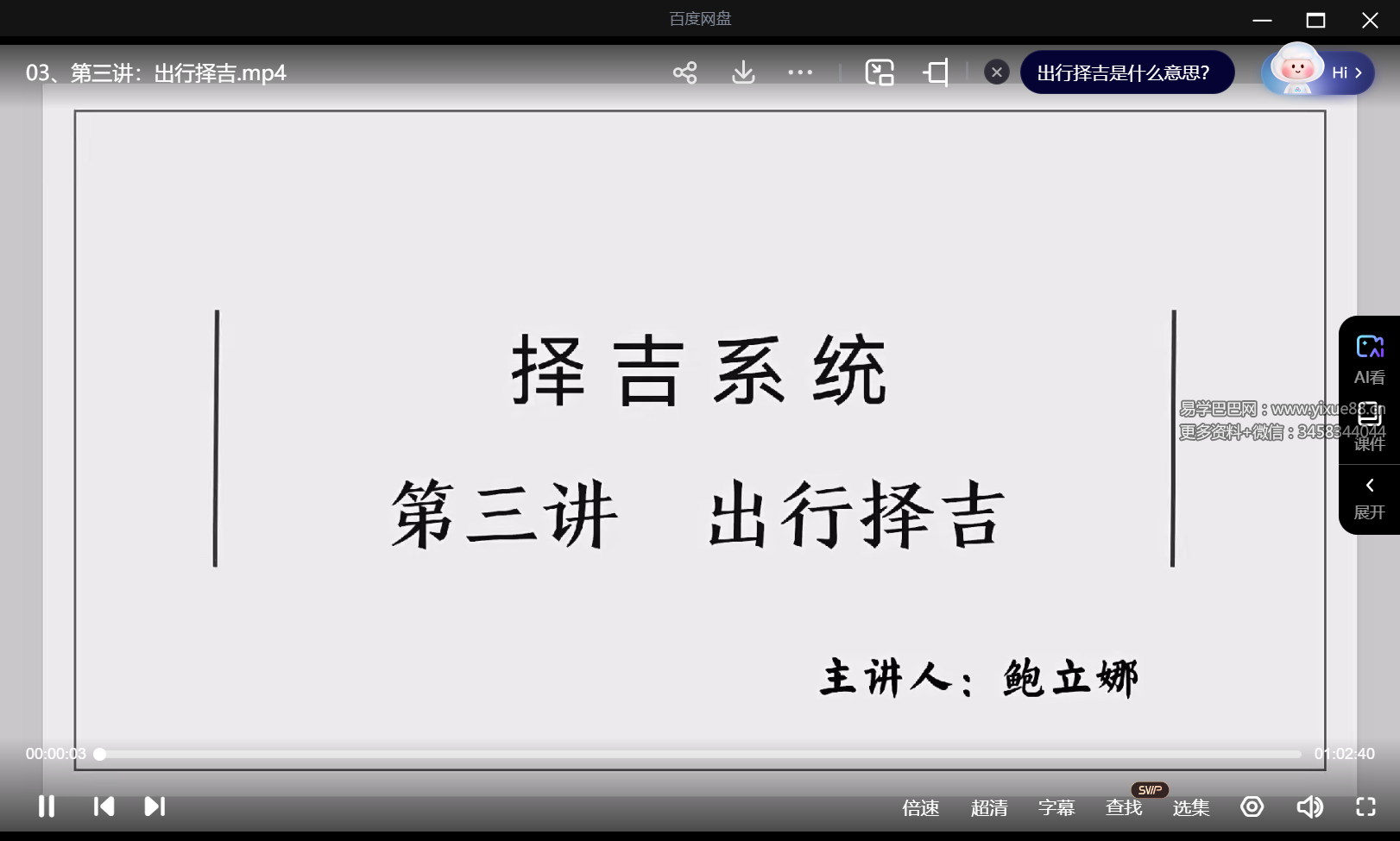 图片[3]-鲍立娜 吕氏择吉视频课17集-真传国学