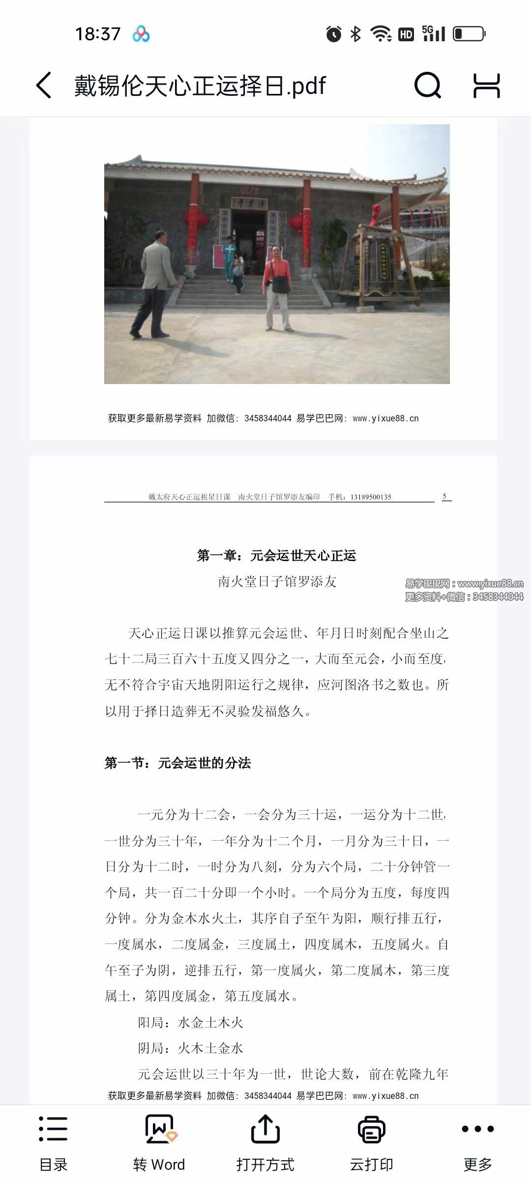 图片[2]-罗添友《戴锡伦天心正运择日》110页-真传国学