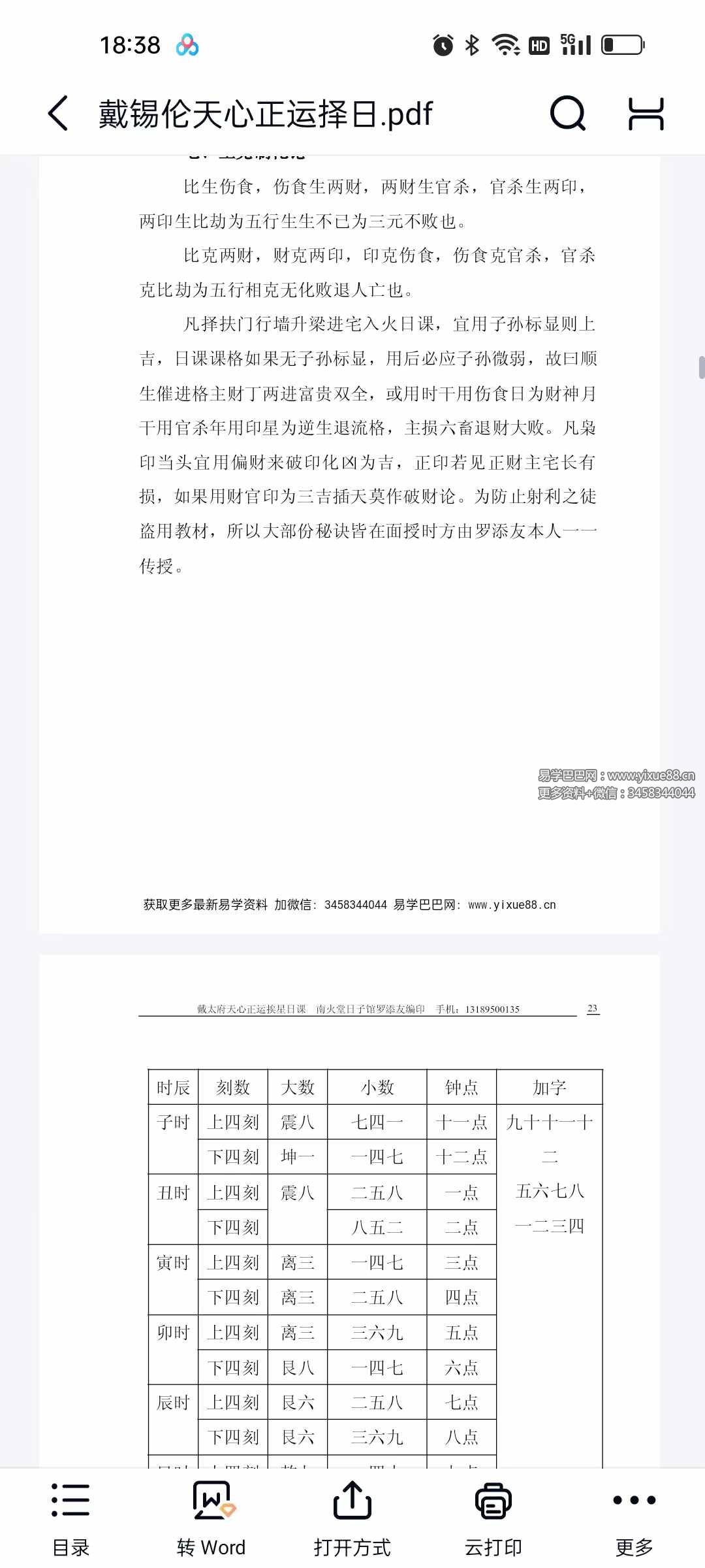 图片[4]-罗添友《戴锡伦天心正运择日》110页-真传国学