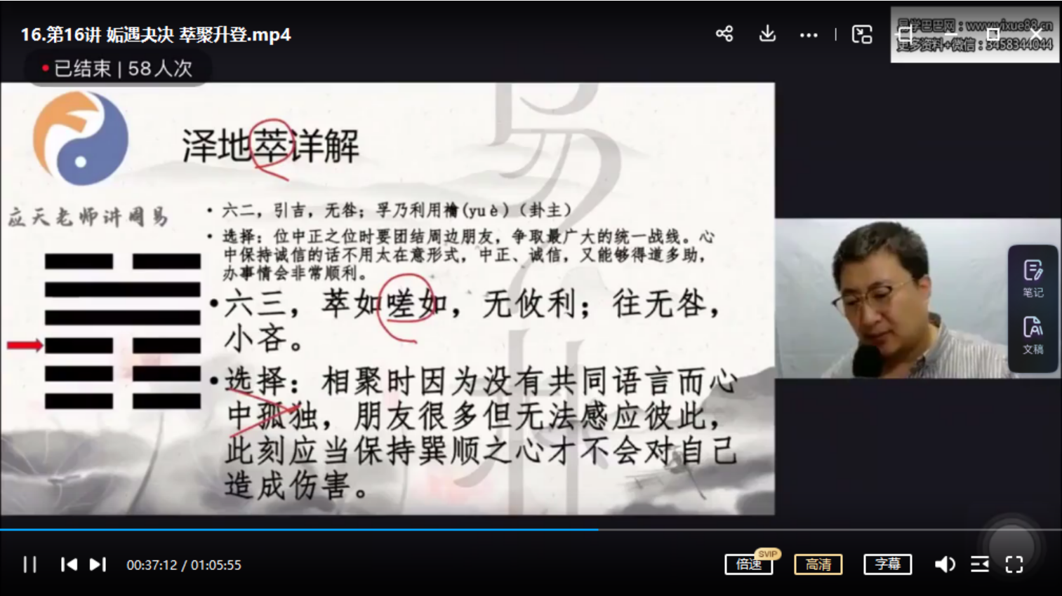 图片[2]-尚德易朴国学应天老师讲周易视频24讲+讲义 百度网盘下载-真传国学