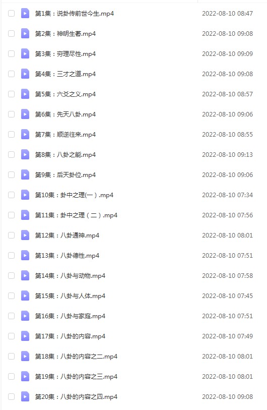 徐丙昕老师说卦传20集视频 百度云下载！-真传国学