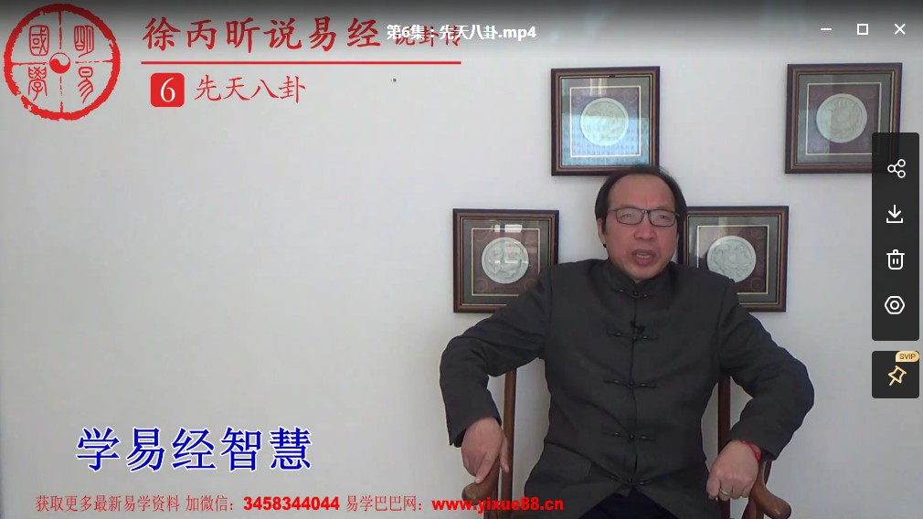 图片[2]-徐丙昕老师说卦传20集视频 百度云下载！-真传国学