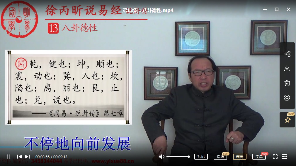 图片[3]-徐丙昕老师说卦传20集视频 百度云下载！-真传国学