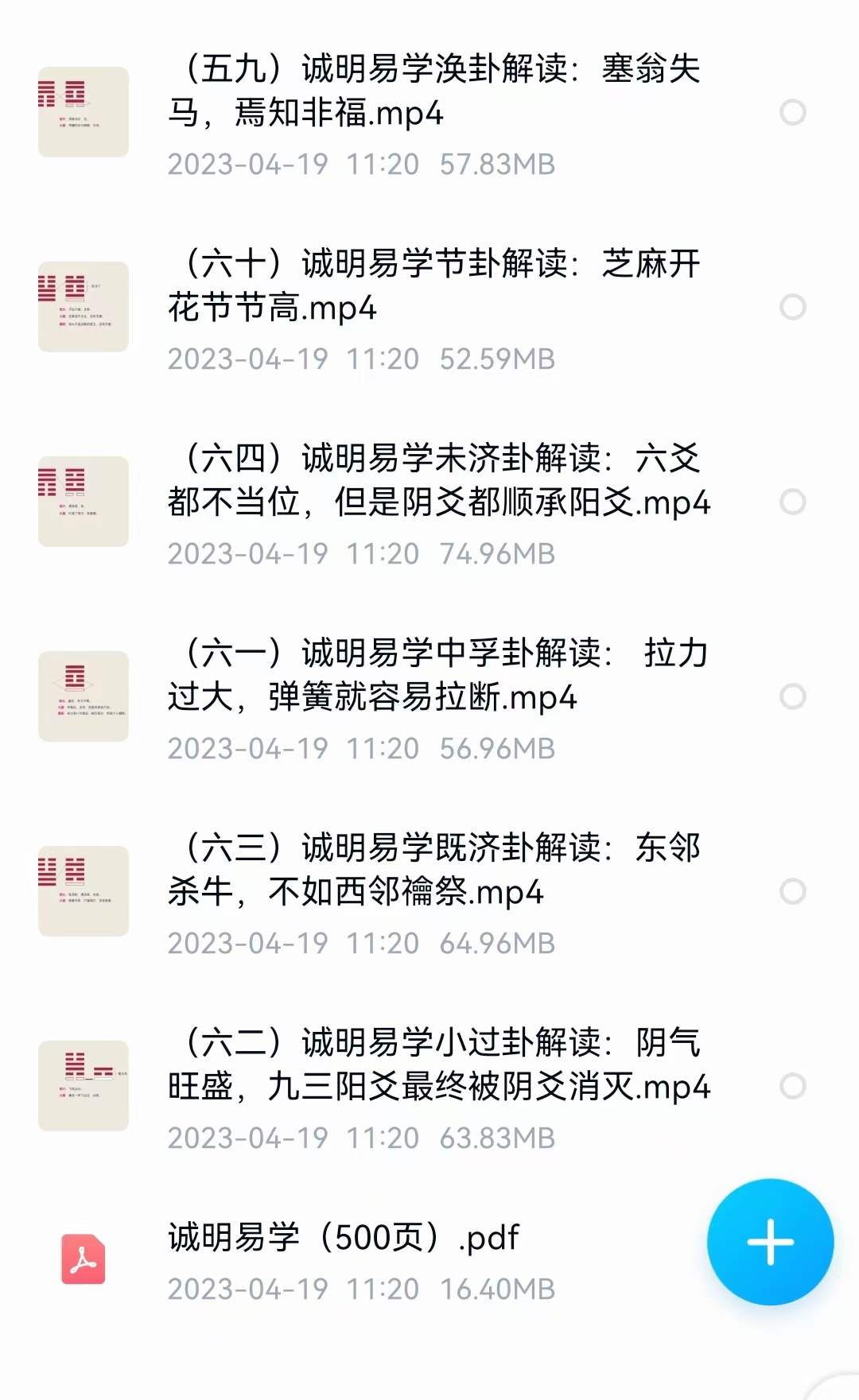 图片[2]-诚明易学文人小哥六十四卦详解高清电子版500页+视频65集-真传国学