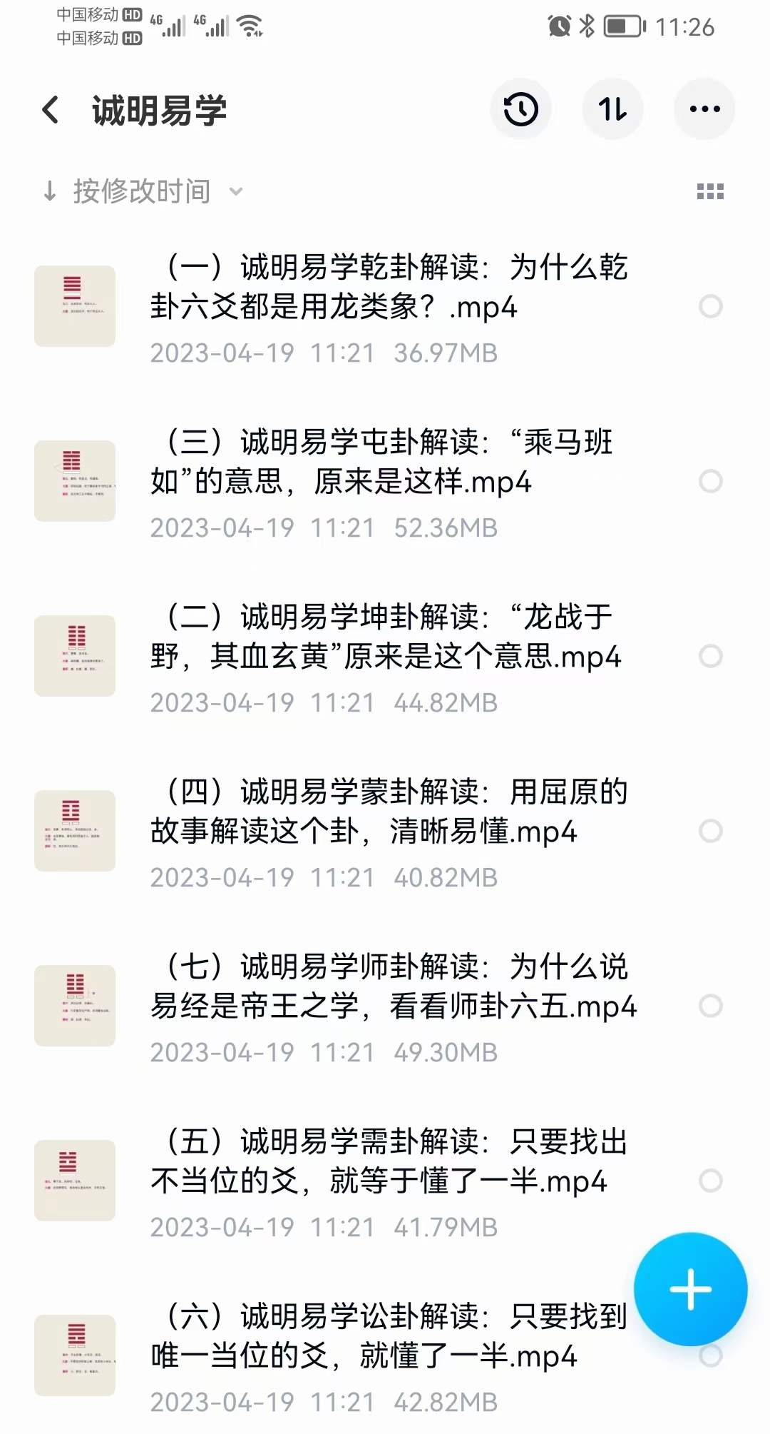 图片[3]-诚明易学文人小哥六十四卦详解高清电子版500页+视频65集-真传国学