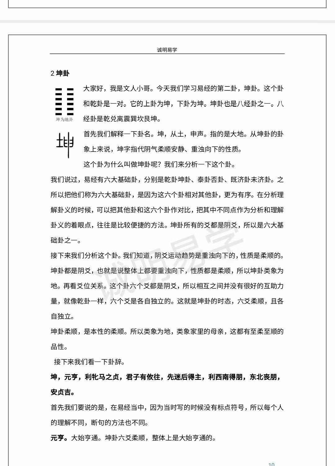 图片[5]-诚明易学文人小哥六十四卦详解高清电子版500页+视频65集-真传国学