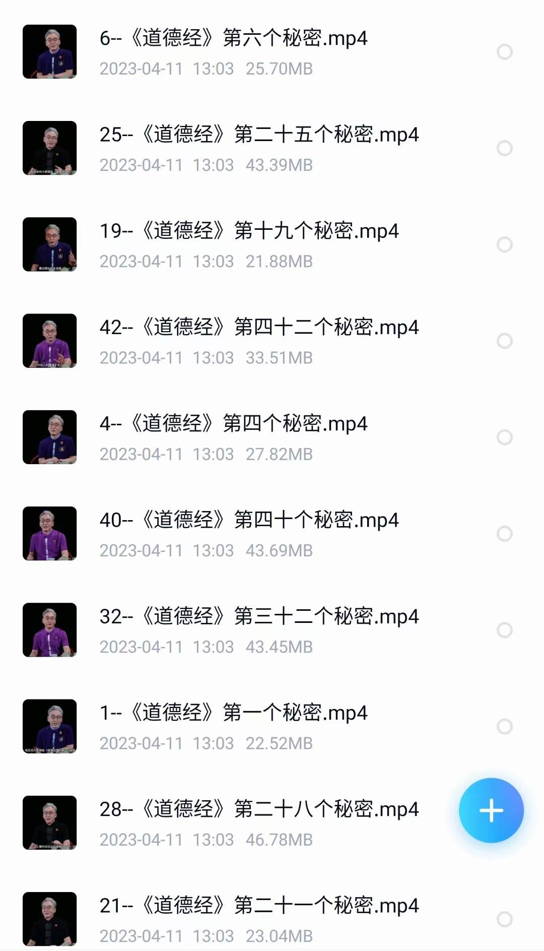 图片[2]-齐善鸿《解读《道德经》精粹版（42集）-真传国学