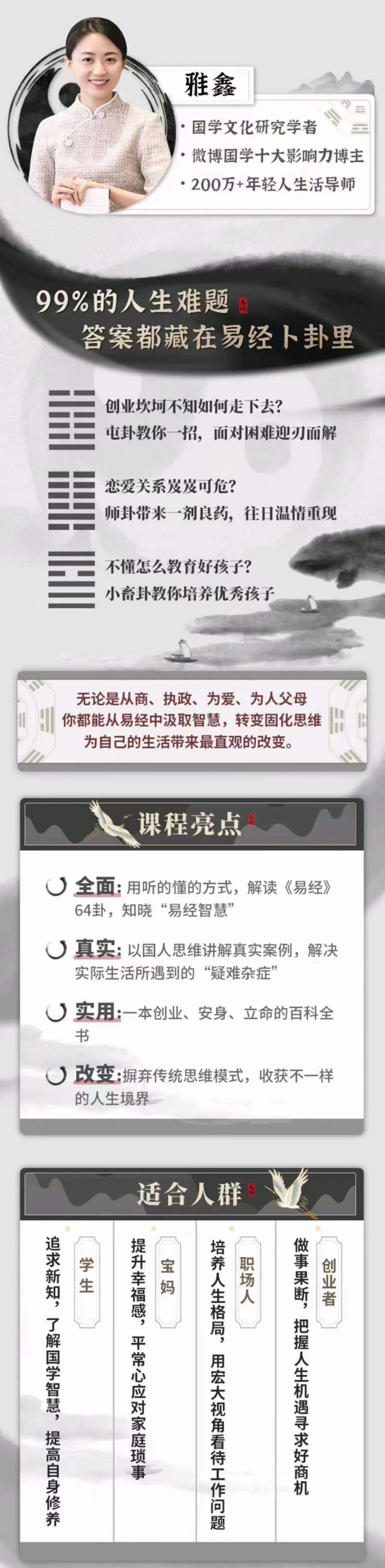 图片[3]-雅馨老师 64节易经思维课 让人生有所改变国学智慧-真传国学