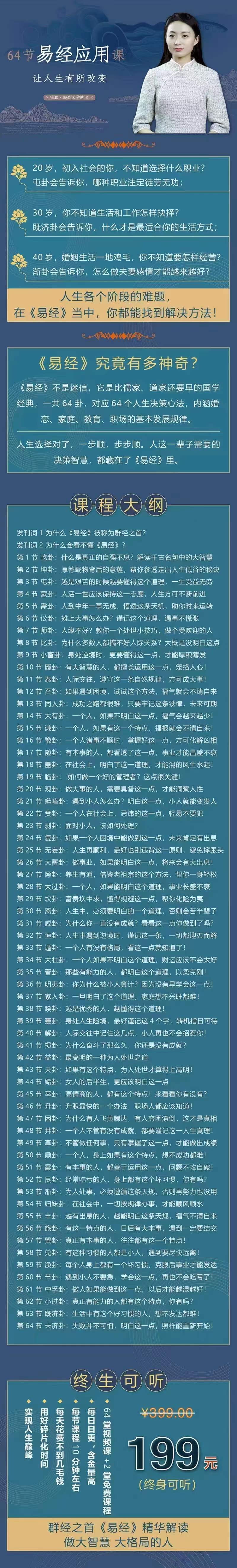 图片[4]-雅馨老师 64节易经思维课 让人生有所改变国学智慧-真传国学
