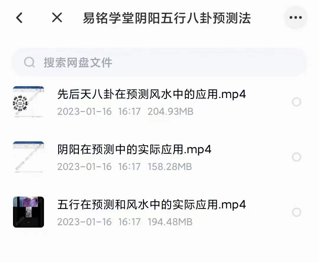 图片[2]-易铭学堂阴阳五行八卦预测法-真传国学