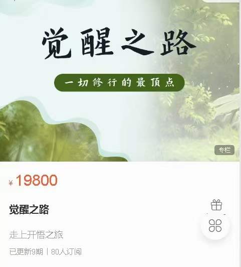 众妙学堂 尤尤《觉醒之路》8集-真传国学