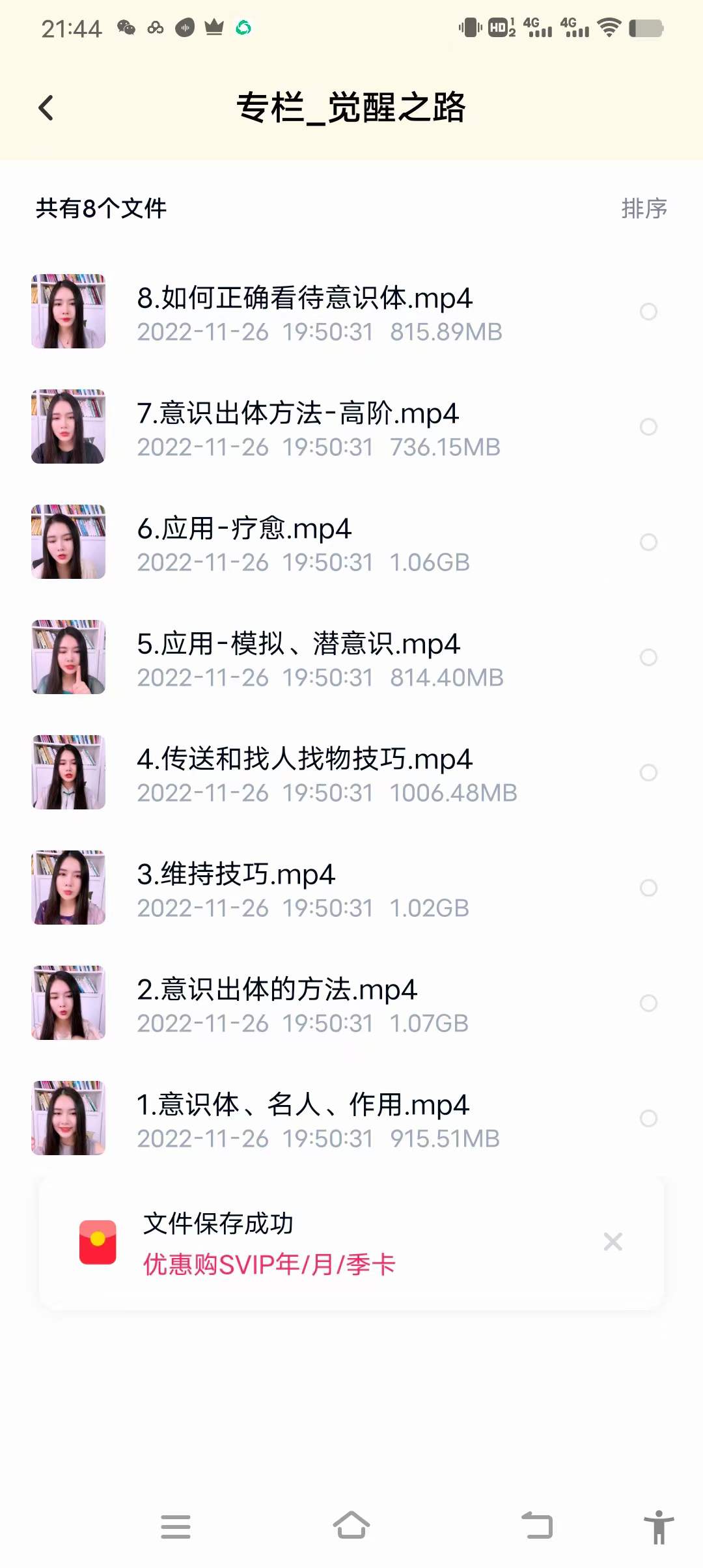 图片[2]-众妙学堂 尤尤《觉醒之路》8集-真传国学