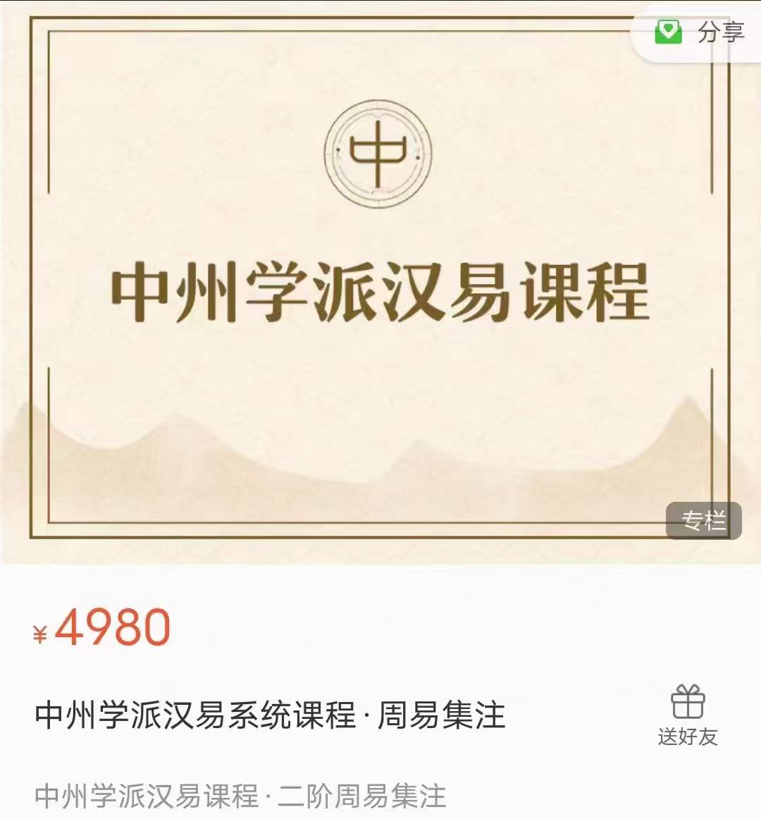 王亭之中州学派汉易课程视频157课讲解有字幕-真传国学