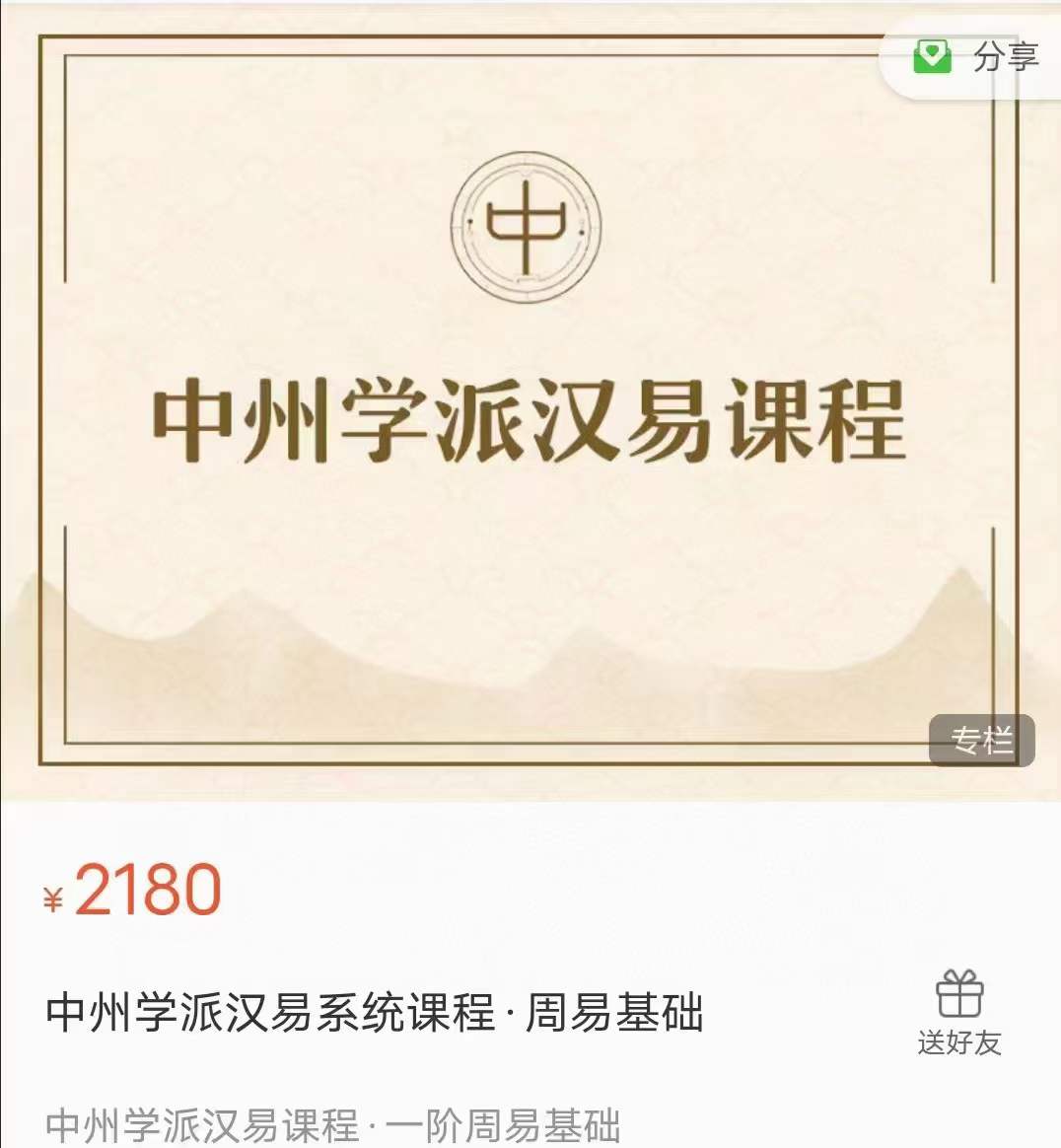 图片[2]-王亭之中州学派汉易课程视频157课讲解有字幕-真传国学