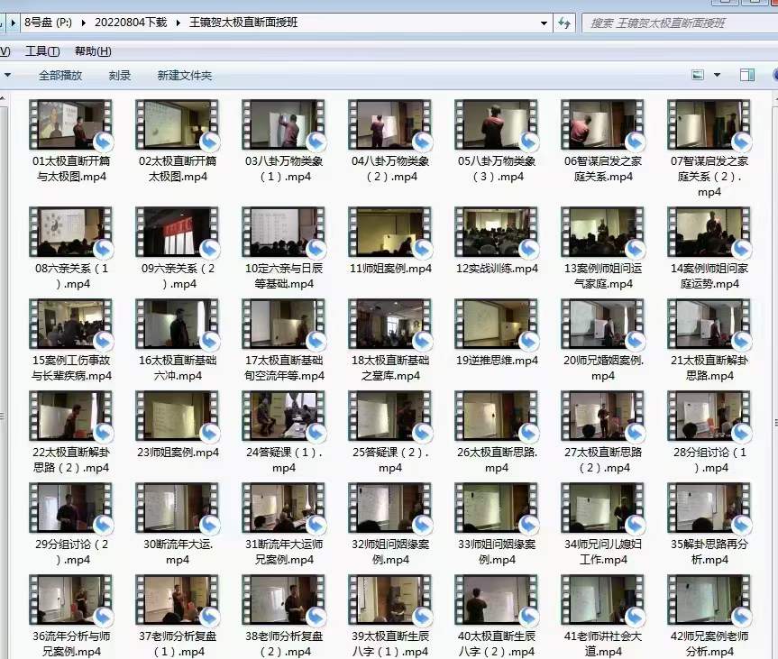 王镜贺太极直断面授班 42集-真传国学