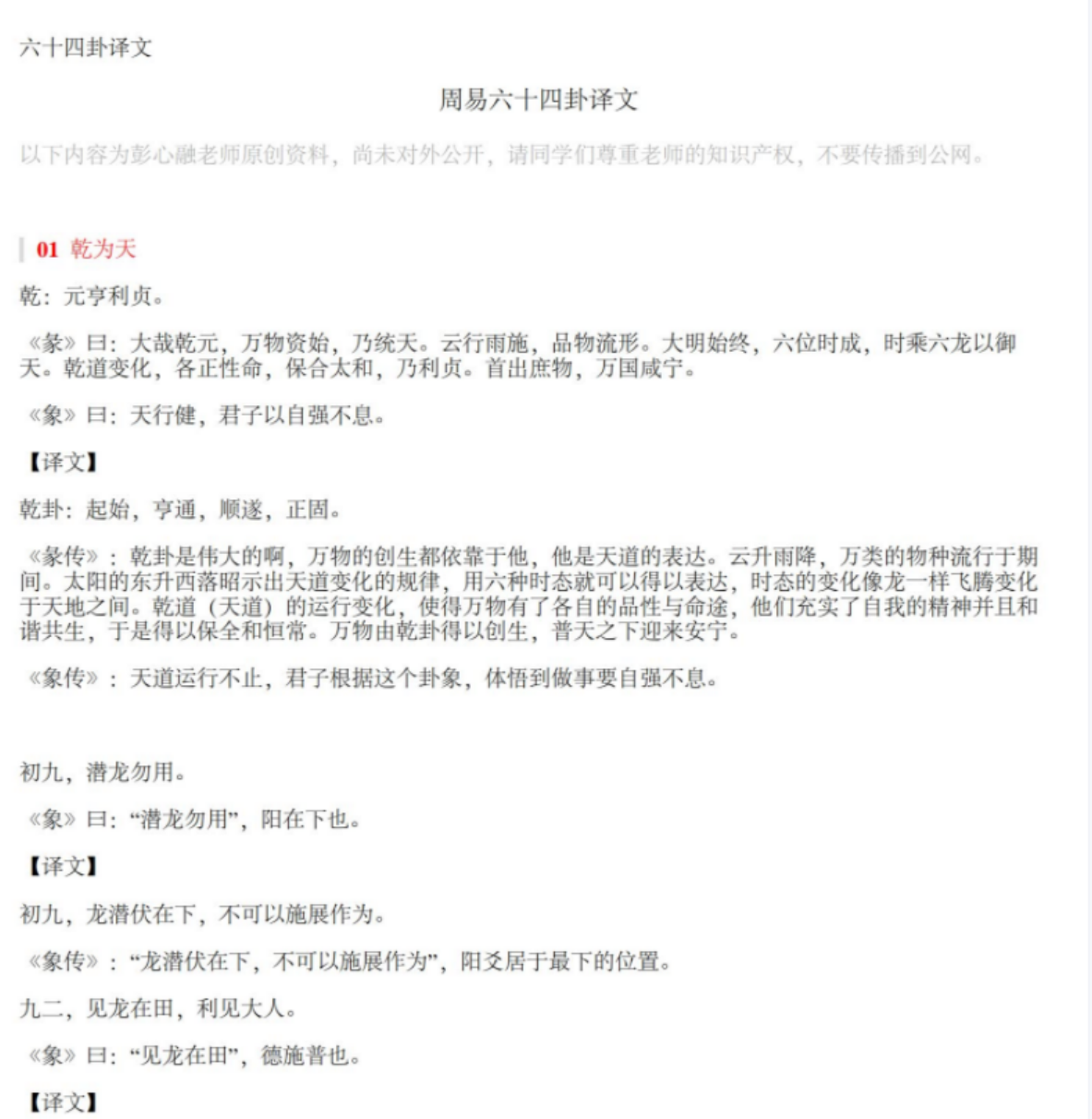 图片[4]-彭心融 六十四卦详解视频14集-真传国学