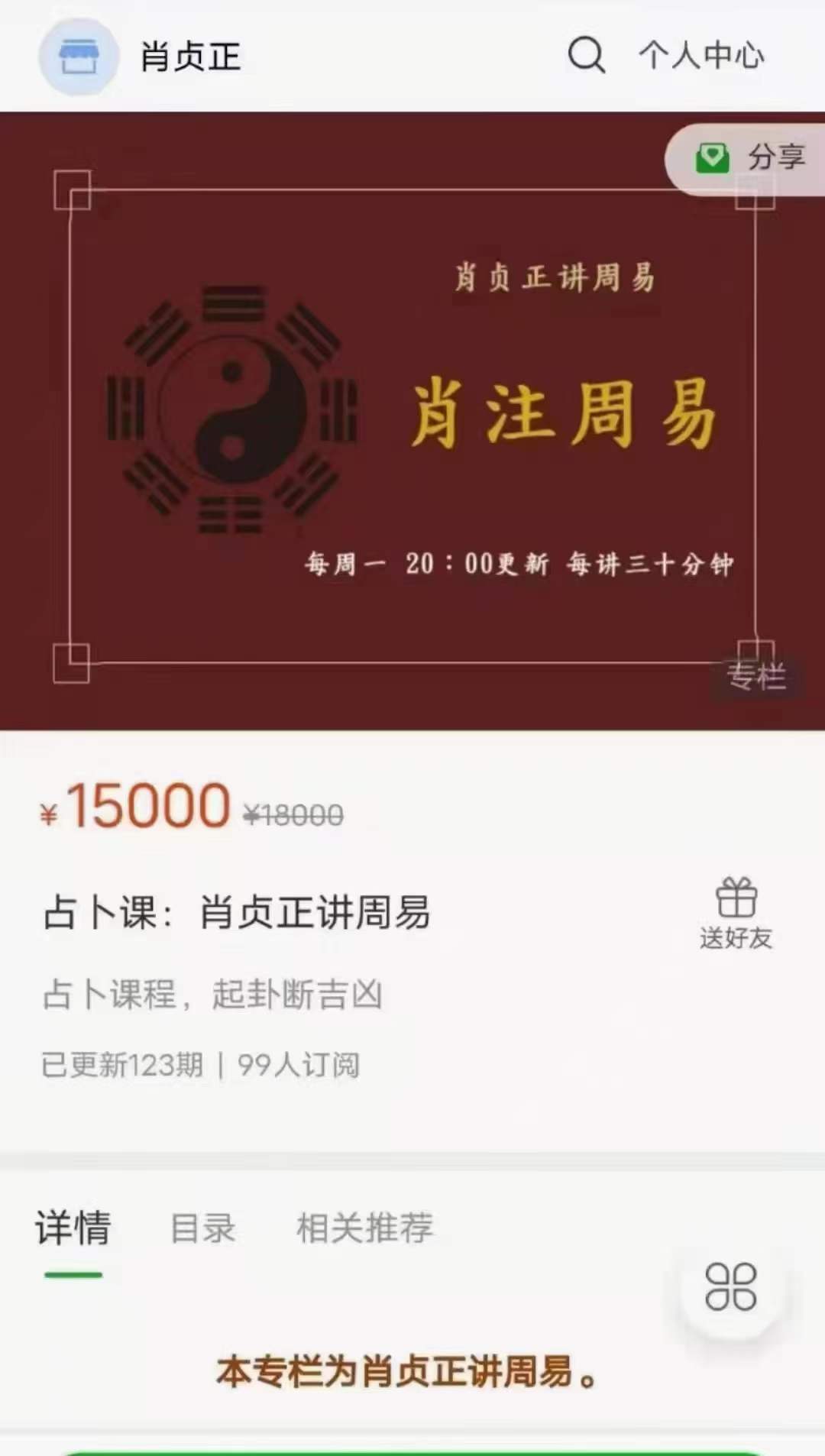 肖贞正讲周易课程视频122节 百度网盘下载-真传国学