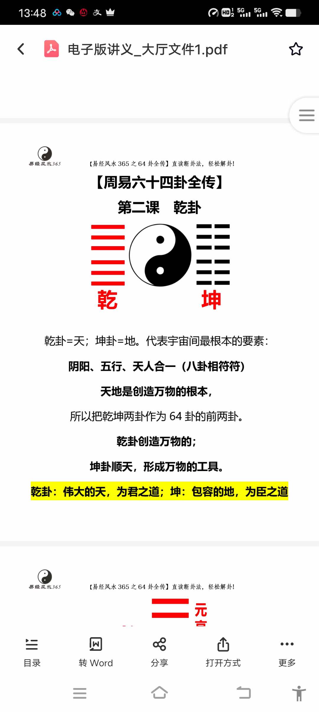 图片[2]-雨凡周易64讲 六十四卦全传 视频课程66集➕文档-真传国学