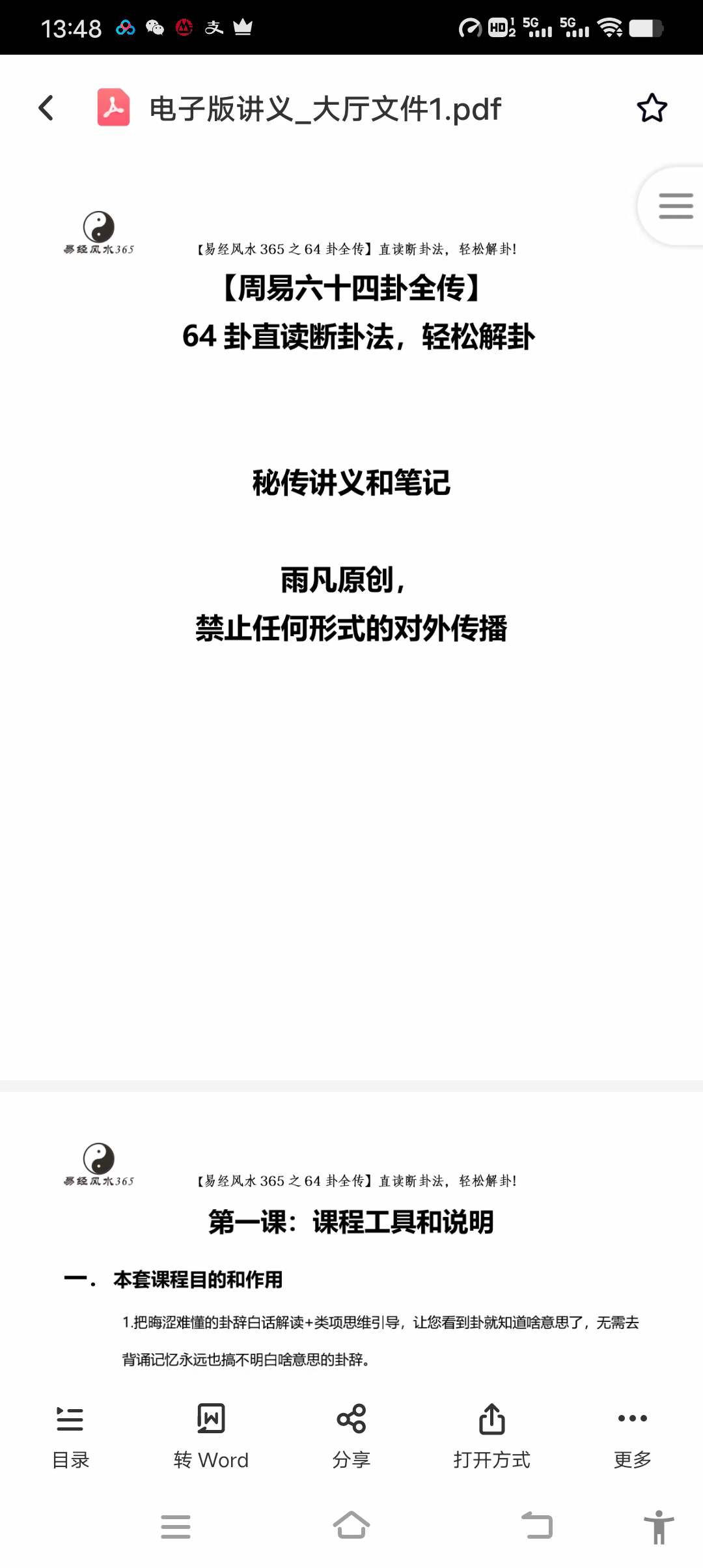图片[4]-雨凡周易64讲 六十四卦全传 视频课程66集➕文档-真传国学