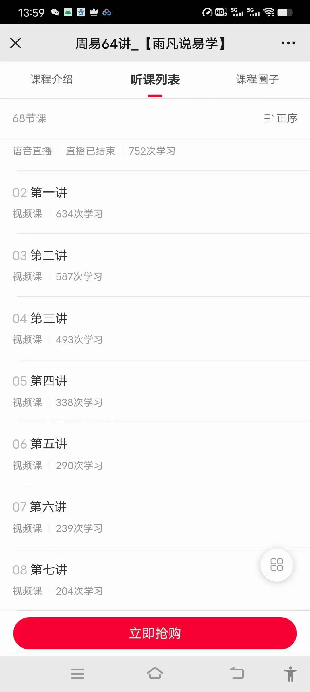 图片[5]-雨凡周易64讲 六十四卦全传 视频课程66集➕文档-真传国学