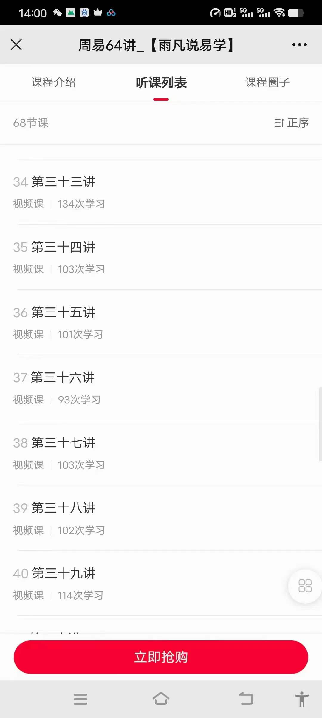 图片[6]-雨凡周易64讲 六十四卦全传 视频课程66集➕文档-真传国学