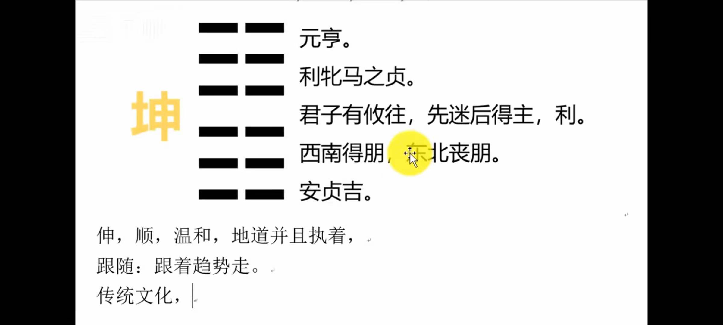 图片[8]-雨凡周易64讲 六十四卦全传 视频课程66集➕文档-真传国学