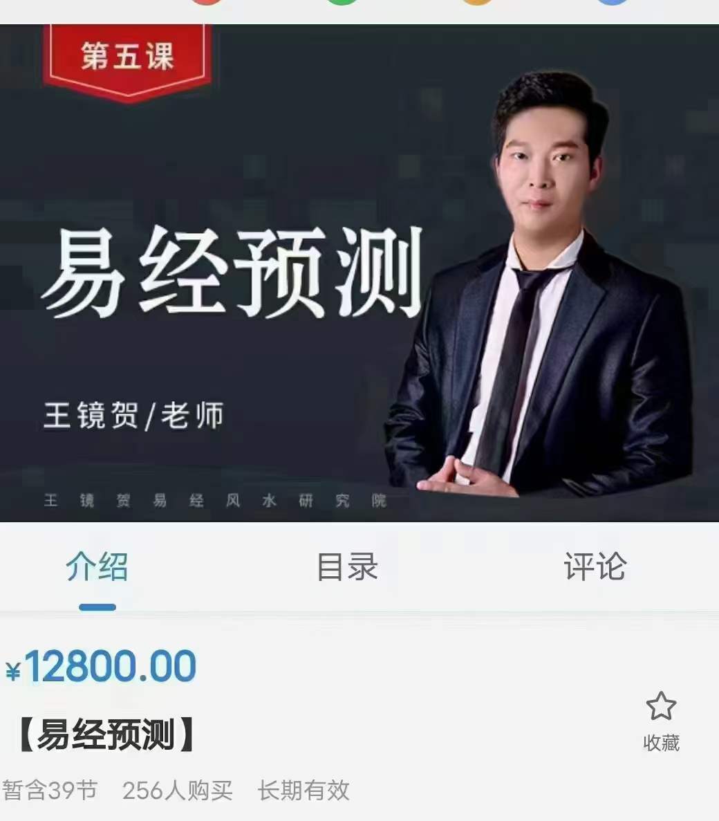 王镜贺【易经预测】38集-真传国学