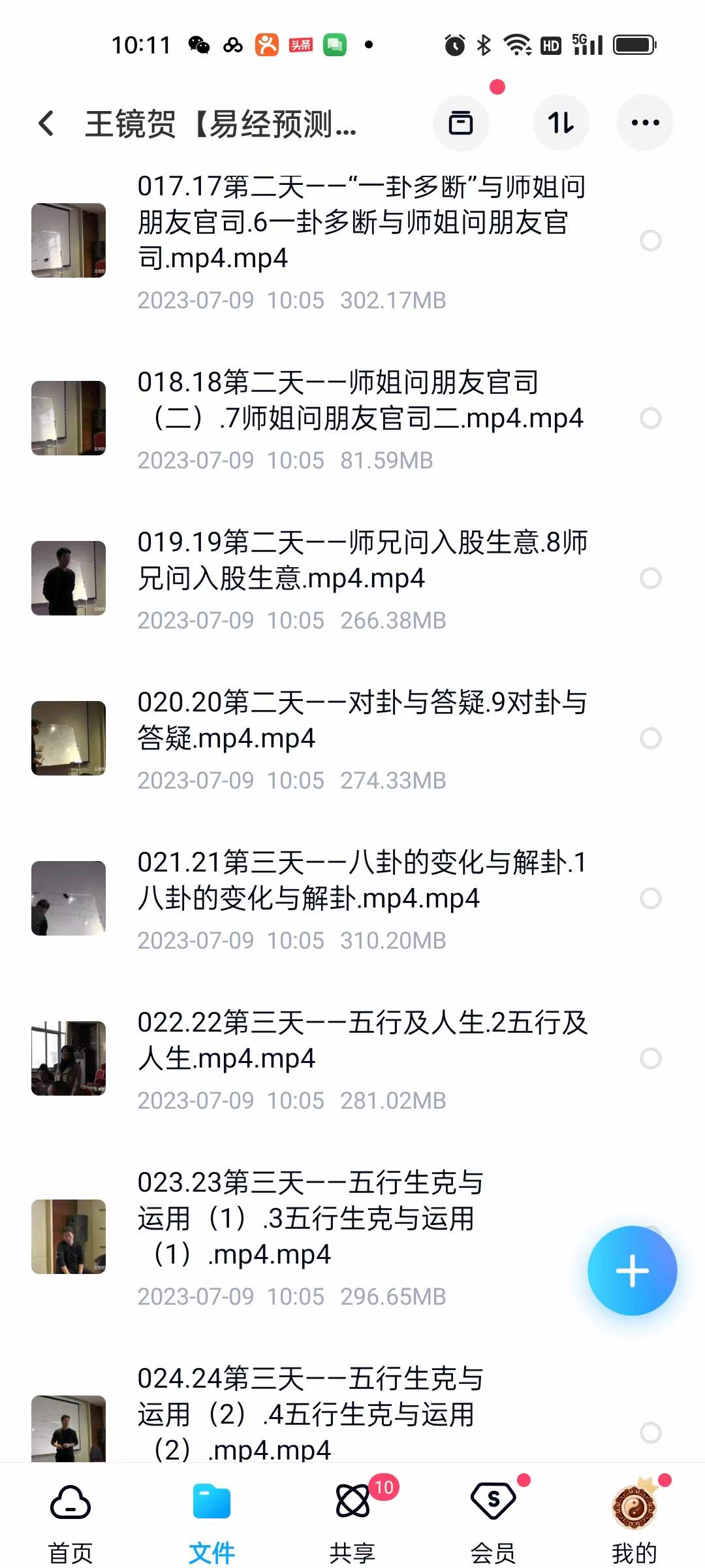 图片[4]-王镜贺【易经预测】38集-真传国学