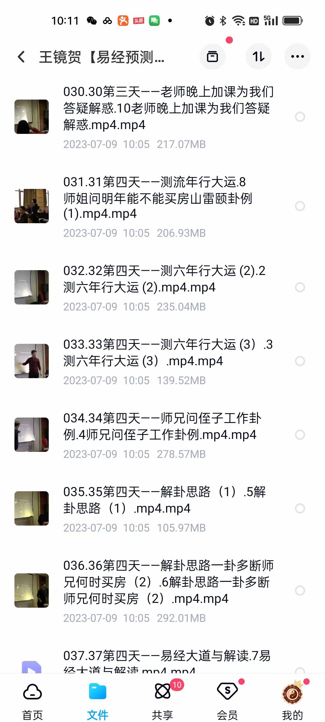 图片[5]-王镜贺【易经预测】38集-真传国学