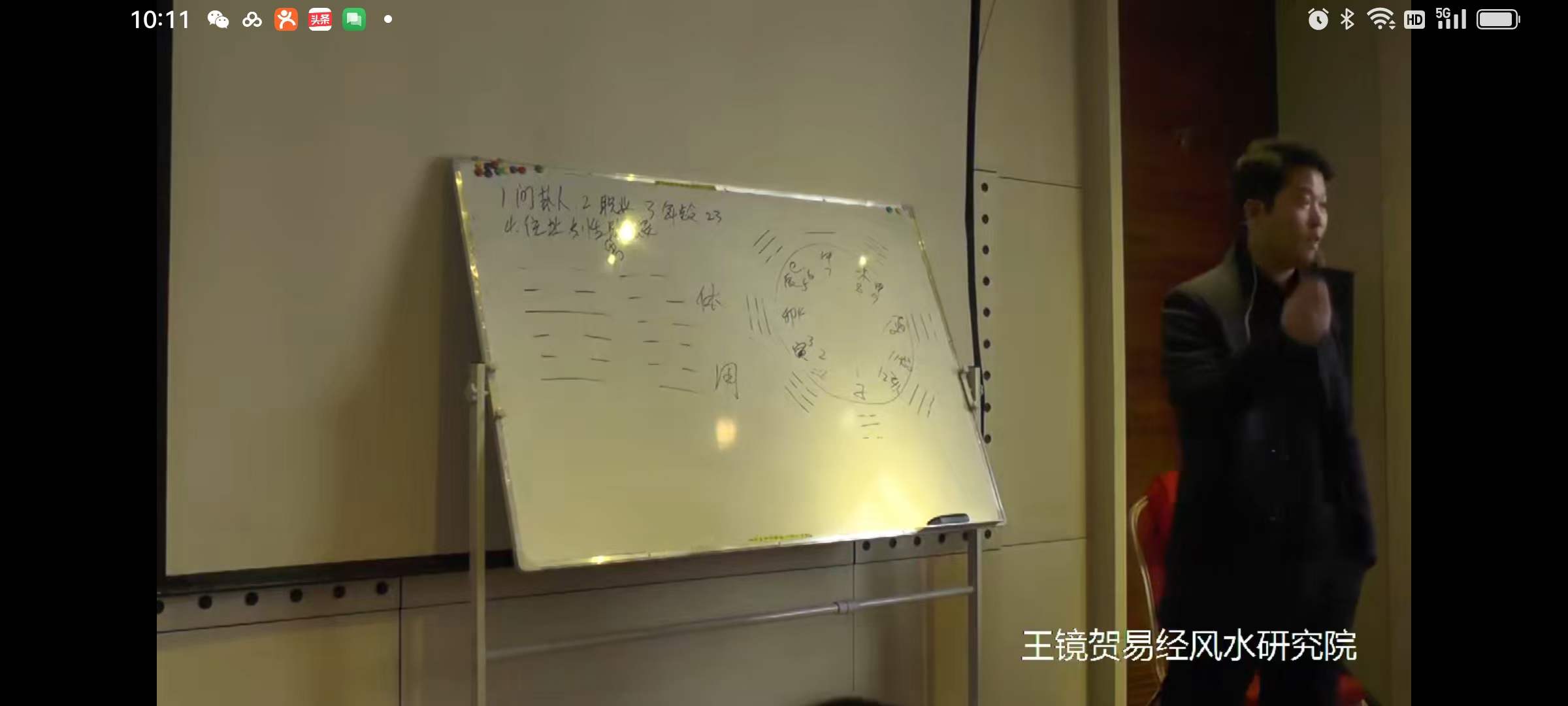 图片[6]-王镜贺【易经预测】38集-真传国学