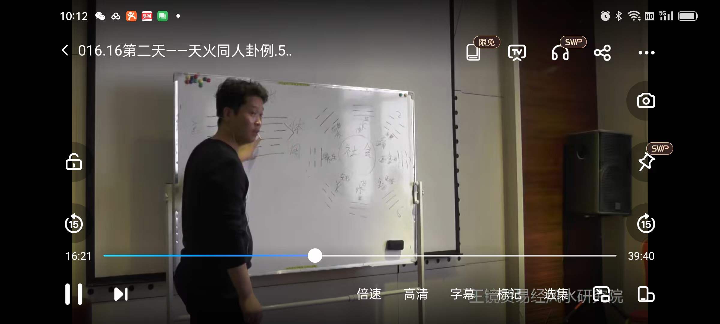 图片[7]-王镜贺【易经预测】38集-真传国学