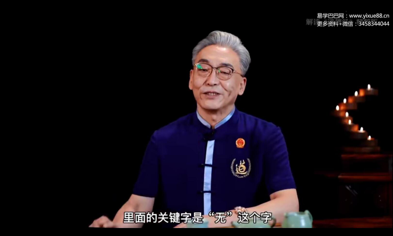 齐善鸿 解读道德经-精粹版 42个秘密 6集 视频+音频-真传国学