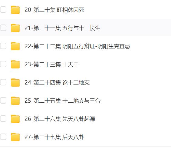 刘恒易经五行八卦正解27集全集视频-真传国学