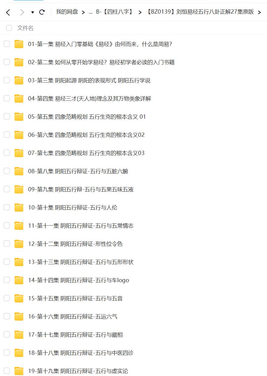 图片[3]-刘恒易经五行八卦正解27集全集视频-真传国学