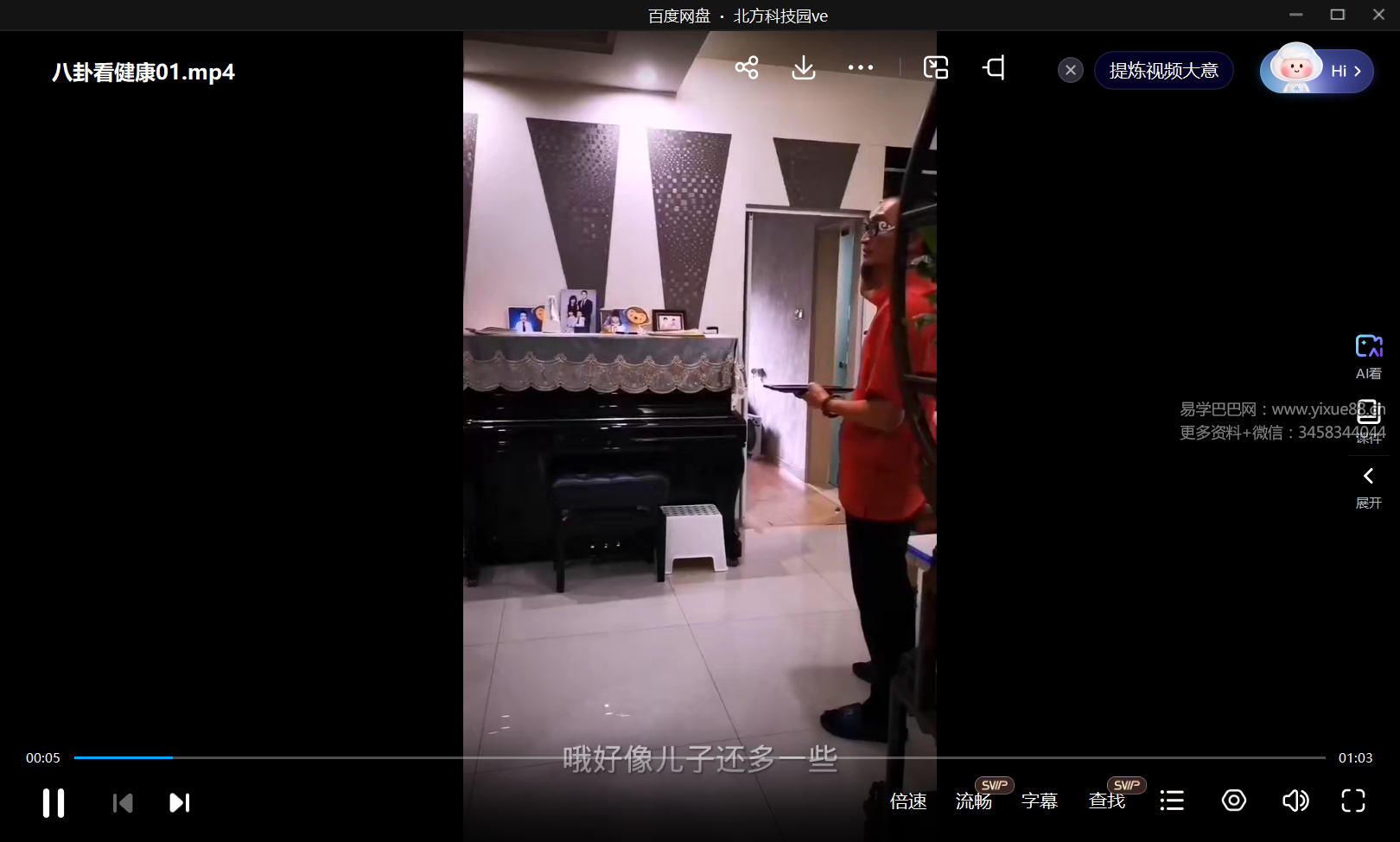 李东水《八卦学》专业课53节-真传国学